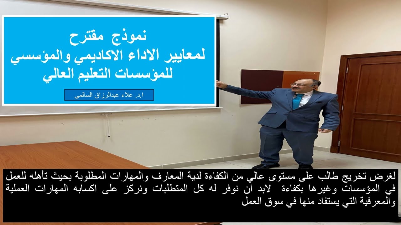 نموذج لمعايير الاداء الاكاديمي   والمؤسسي في مؤسسات التعليم العالي