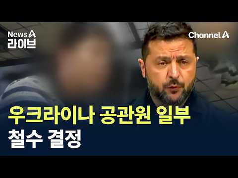 South Korean Government Decides to Partially Withdraw Embassy Staff from Ukraine / Channel A / Ne...