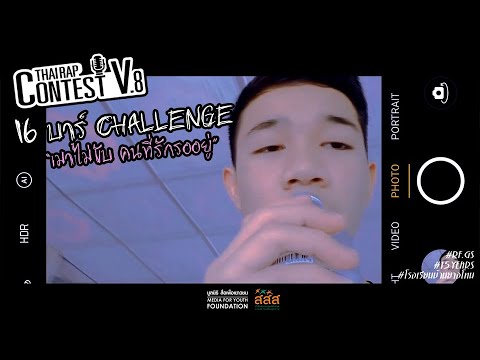 135 - RF.GS | Thai Rap Contest V.8