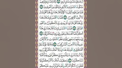 سورة الأنعام | تلاوة الصفحة 137 _ تنبيهات هامة لإتقان التلاوة