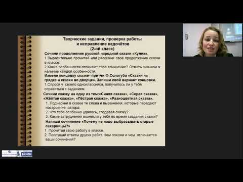 Развитие творческой деятельности младших школьников на уроках литературного чтения