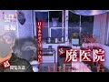 【撮高:SSS】#16 【後編】心霊現象連発!!?中国地方某廃病院で3人を襲った出来事とは!?