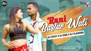 RANI BASTAR WALI !! ( DJ MAXX BIRTHDAY SPACAIL ) !! DJ GIRU & DJ VICKY & DJ TEJENDRA .2021