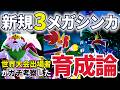 【強い？弱い？】Championsでの特性が判明したメガゲッコウガ、メガマフォクシー､メガブリガロン､の型をメガシンカ環境のWCS出場者がガチ考察！！！｜ダブルバトル【ポケモンチャンピオンズ】