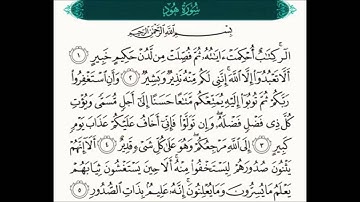 سورة هود القارئ الشيخ أحمد العجمي Surat Hud - Ahmed Al ajmy