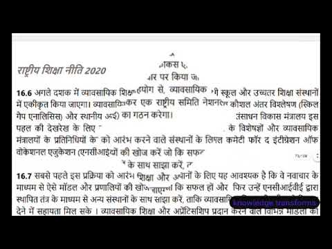 व्यावसायिक शिक्षा का नवीन आकल्पन,आकदमिक अनुसंधान,नियामक प्रणाली पाठ 16,17,18 राष्ट्रीय शिक्षा नीति20