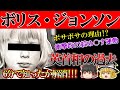 ゆっくり解説 天才で超上流階級 憎めないピエロことボリスジョンソンという男