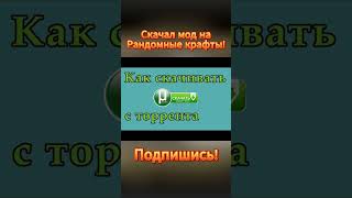 Random??? #minecraft #майнкрафт #shorts #random