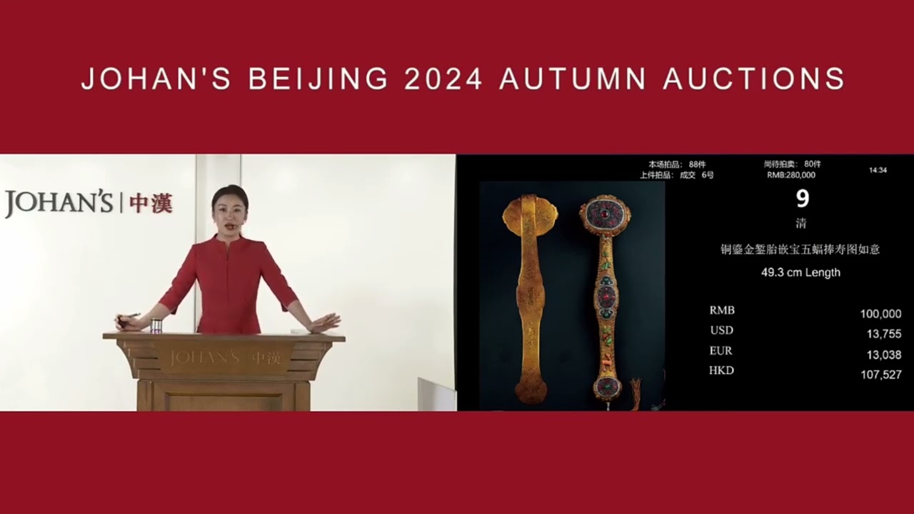 【清代如意專場 & “花無數”瓷器工藝品專場】2024北京秋拍季；中漢拍賣；2024年12月11日；#古董 #收藏 #拍賣