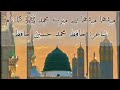 Meetha Meetha hai Meray Muhammad Ka Naam Naat | Written By Hafiz Muhammad Hussain | naat Lyrics