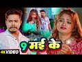   9    sonu sargam yadav  srishti bharti  bhojpuri sad song