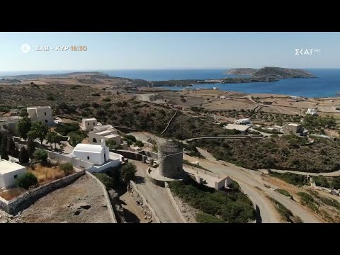 Happy Traveller | Trailer - Μικρές Κυκλάδες | 15-16/07/2023