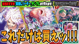 メカデッキ　高レート New Pack Review] Will it boost the power of all decks?! We'll tell