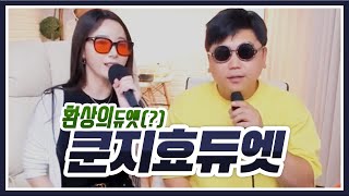 이 드라마를 끝낼수없다.. 마지막.. 예고편..! FT. 지효 190622 [2] - KoonTV