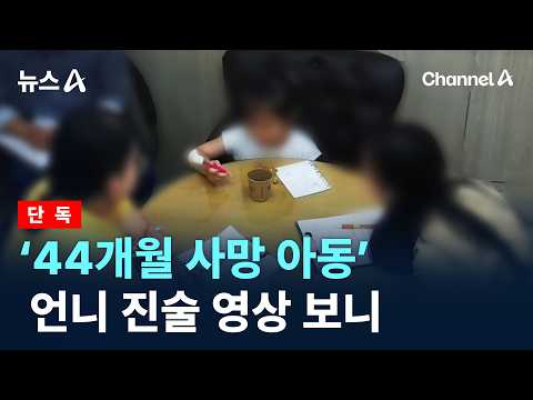 [Exclusive] 7 Years Later: Witness Statement Video of Sister of '44-Month-Old Who Died' Revealed ...