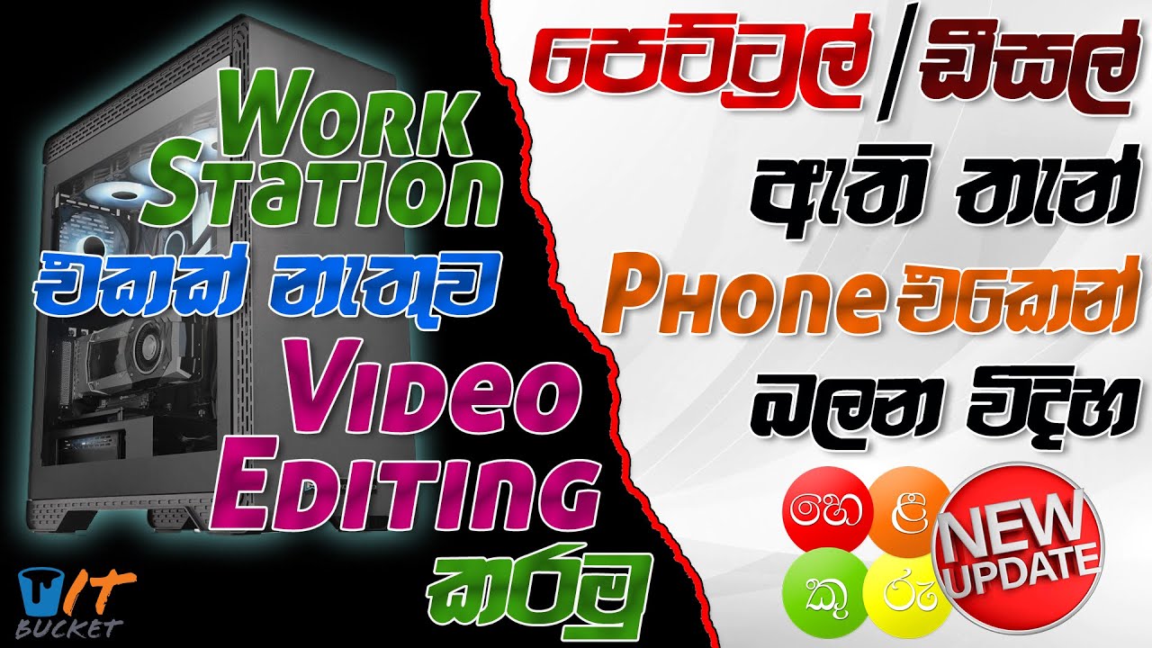 Online Video Editing Tool | Solution for Fuel Queues | Helakuru | 2022 | Updates