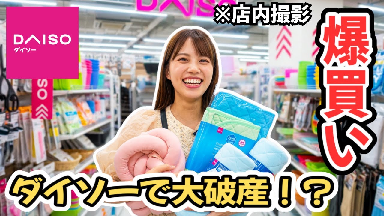 【神回】妻のDAISO爆買いが止まらない！カゴがパンパンになるまで買った結果w