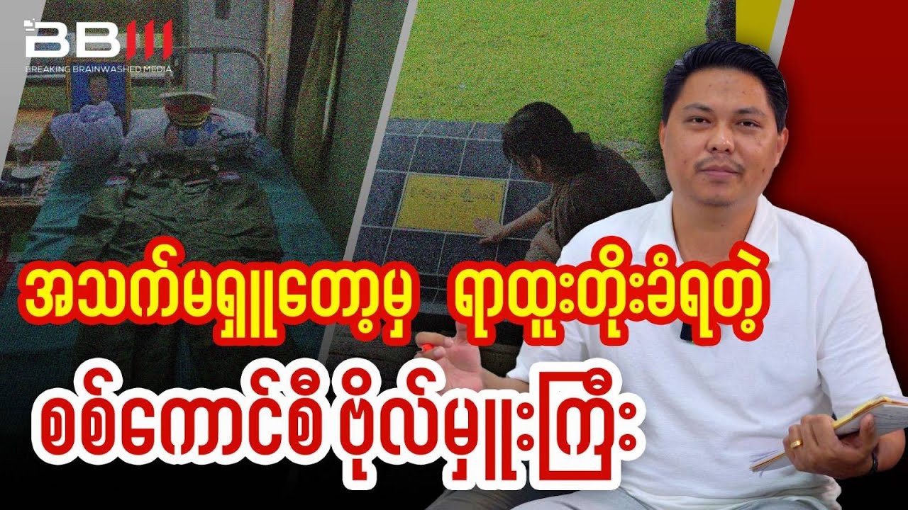 Military Council's Colonel Receives POSTHUMOUS Promotion After Died ...