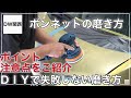 【初心者向け車磨き】ボンネットの磨き方と注意点！簡単に誰でも車磨きが出来る方法をご紹介！注意点をチェックすればリスクを回避出来ます！