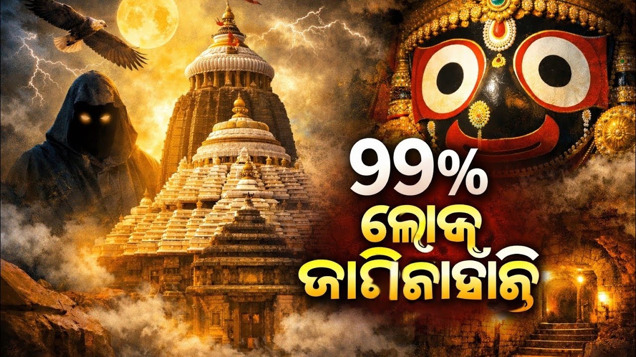 ଏହା ଦେଖିଲେ ଆପଣ ଆଶ୍ଚର୍ଯ୍ୟ ହେବେ 😲 | Unknown Facts in Odia