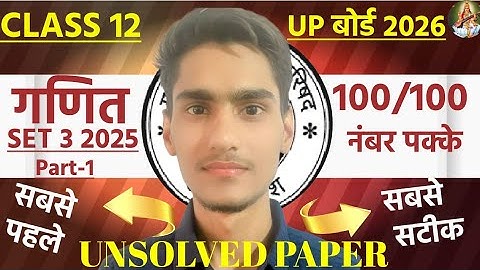 set 3 unsolved paper 2025 By Dp Yadav sir