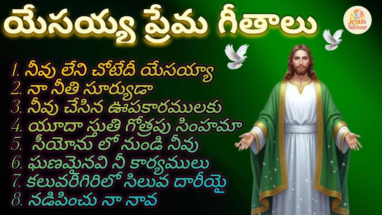 యేసయ్యా ప్రేమ గీతాలు ll Telugu Christian Popular Songs ll Juke Box 2026 ll Jesus Songs Vol - 9 ll