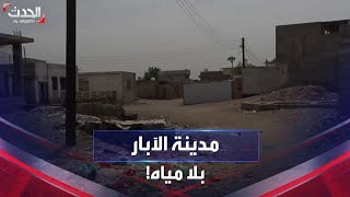 معاناة قاسية لسكان مدينة بئر أحمد في اليمن