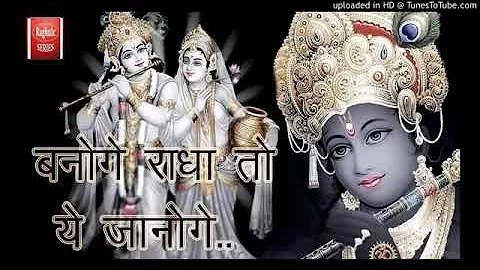 Radha Krishna bhajan banoge Radha to ye janoge madur bhajan🙏🙏//VIVEK PATEL//