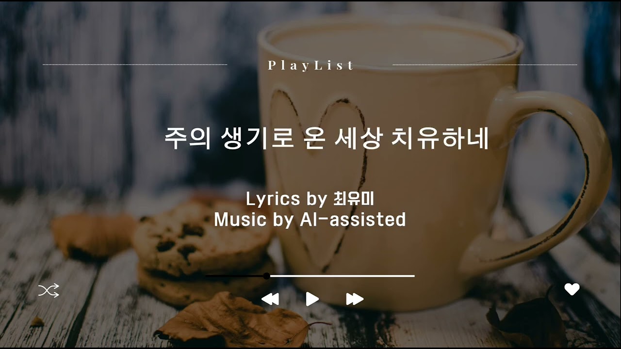 생명의 씨앗 (엔잭타 코리아 )