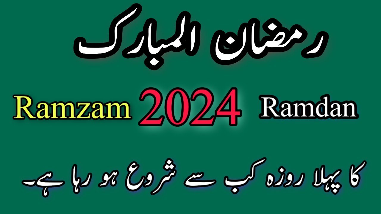 ramzan-2024-start-date-in-pakistan-eid-ul-fitar-2024-date-ramdan-date-first-ramzan-date-2024