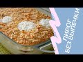 ТОРТ из печенья без выпечки. Начинка из творога для торта из печенья