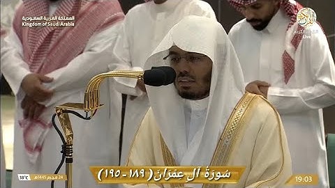 صلاة المغرب الشيخ د ياسر الدوسري سورة آل عمران (١٨٩-١٩٥) ٢٤ محرم ١٤٤٥ هجري مكة المكرمة