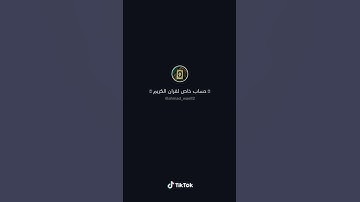 لو سمحت لا تهرب من القرآن الكريم