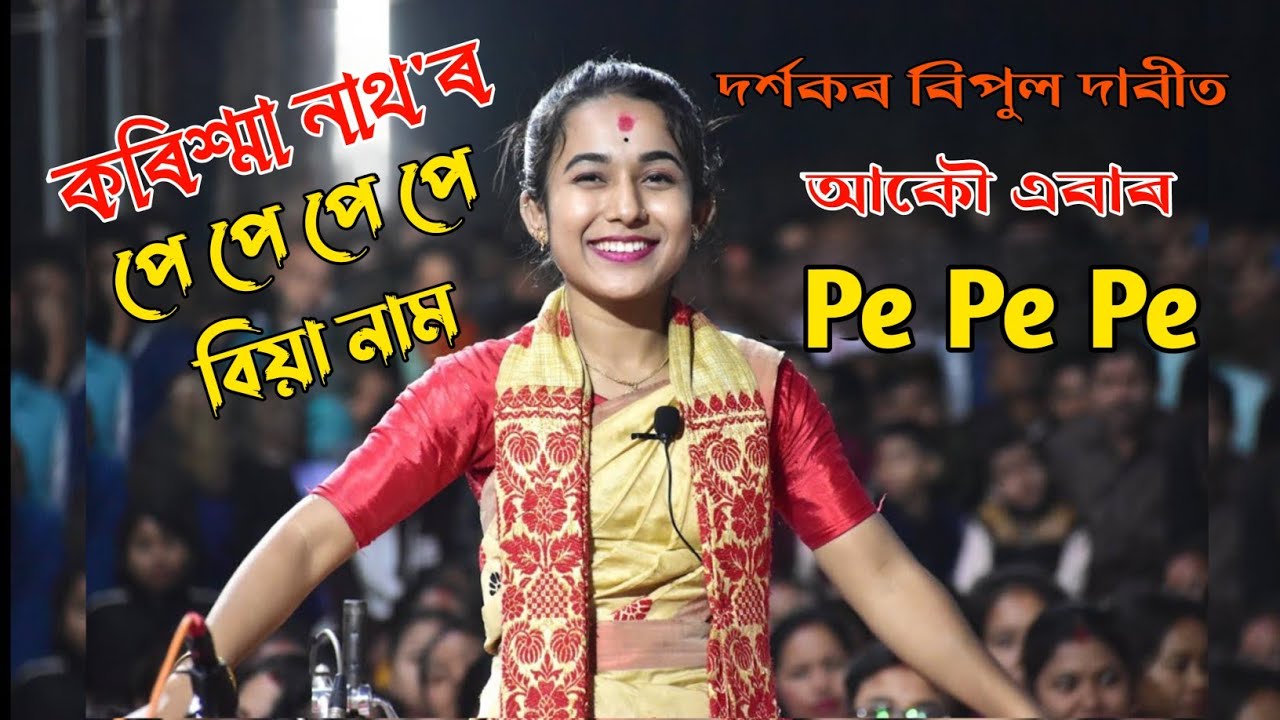 Pe Pe Pe Song । Karishma Nath Live Performance Biya Naam in Nagara Naam