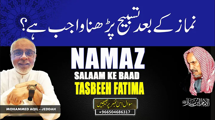 Namaz Ke Bad Tasbeeh Fatima Padhna Ayatul Kursi Padhna Zaroori Hai نماز کے بعد تسبیح پڑھنا ضروری ہے