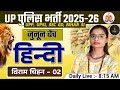 हिंदी विराम चिन्ह | One Shot Class | UPP • UPSI • SSC GD • लेखपाल • Bihar SI | By Deepika Maam