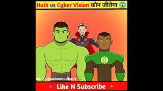 Hulk vs Cyber Vision कौन जीतेगा 😱 #shorts #avengers #hulk #vision