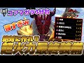 【究極完成】ガチ勢おススメ！汎用性抜群の“超火力最終装備” 護石フリー　チャージアックス　ゴアマガラ3分討伐【モンハンサンブレイク】