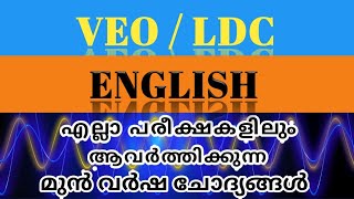 KERALA PSC  ENGLISH| ENGLISH GRAMMAR|VEO|LDC|PSC GK|VEOGK|KERALAPSC|LDCGK|PSCKERALA|PSC CLASS