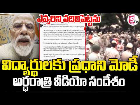 అర్థరాత్రి ప్రధాని నరేంద్ర మోదీ వీడియో సందేశం|PM Modi’s Video Message to Students | SumanTV Deepika