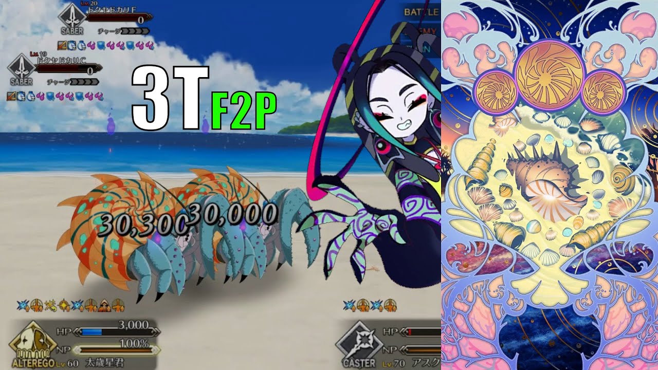 [ FGO JP ] Advanced Quest 5 Shell ft F2P Curse comp ( 3T ) YouTube