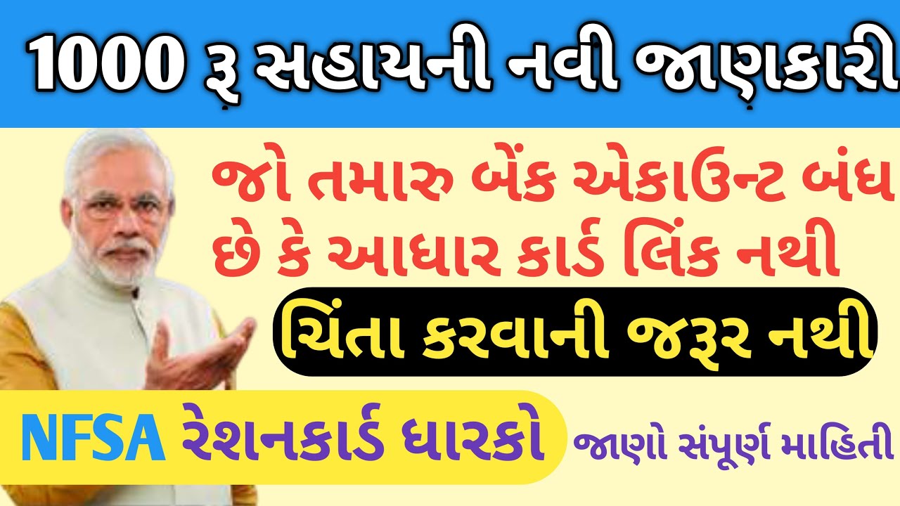 NFSA રેશનકાર્ડ ધારકો ને 1000 રૂપિયા સહાય બાબત મહત્વના સમાચાર || NFSA/BPL ration card 1000 sahay