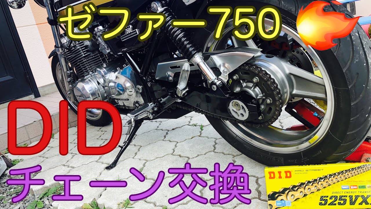 ゼファー750 チェーン交換 D.I.D VX3 ゴールド！カシ丸君ではなく