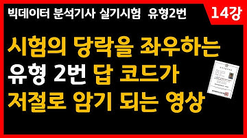반드시 암기해야할 유형 2번 코드 (14강)
