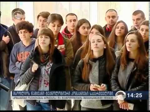 მაღალტექნოლოგიური სასწავლო ლაბორატორიის გახსნა და ღია კარის დღე, იმედი TV