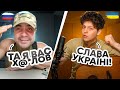 Коли РОСІЯНИН почув УКРАЇНСЬКУ ПІСНЮ він був в ШОЦІ