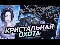 ДОСТАВАЙ ОГНЕТУШИТЕЛЬ, МАРАФОН НАЧАЛСЯ! • КРИСТАЛЬНАЯ ОХОТА WOT