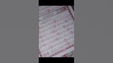 خد دقيقة من وقتك ولك الأجر #القرآن الكريم #explore _#_short