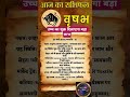 ♉ वृषभ राशि: 24 मार्च 2026 - नवरात्रि छठा दिन: उच्च का शुक्र दिलाएगा बड़ा लाभ! #Shorts #VrishabhRashi