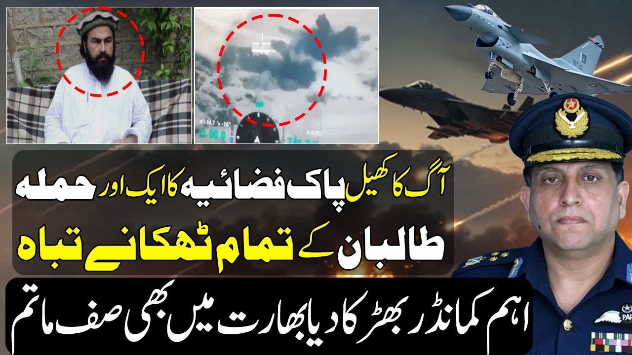 Pak Air Force strikes Taliban hideouts | Big success Afghan top commander | india upset